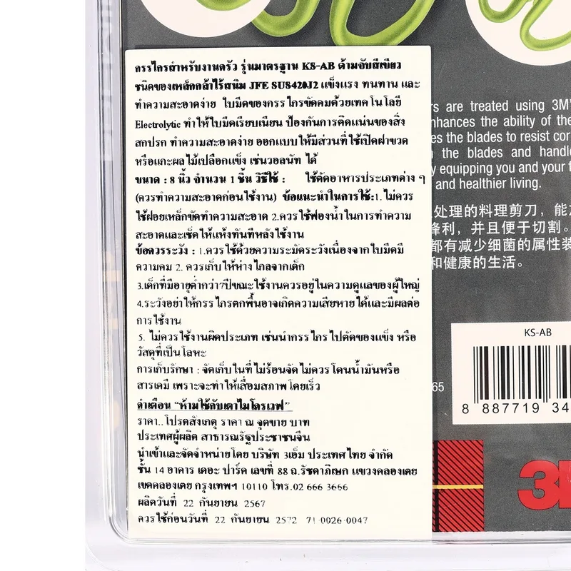3M สก๊อตช์ กรรไกรงานครัว แอนตี้แบคฯ KS-AB - Image 4