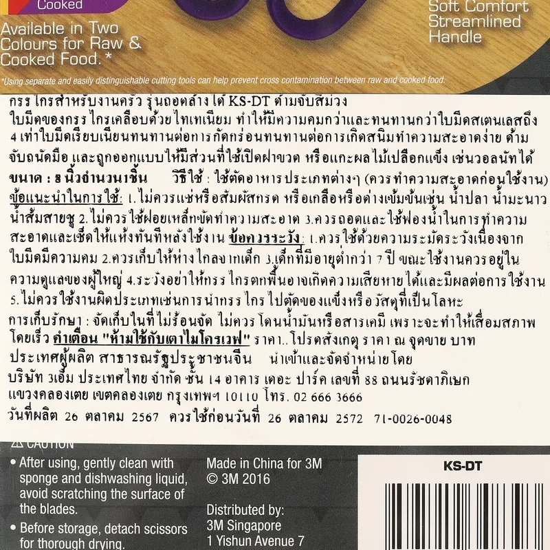 3M กรรไกรงานครัว ไทเทเนี่ยม KS-DT สีม่วง - Image 4