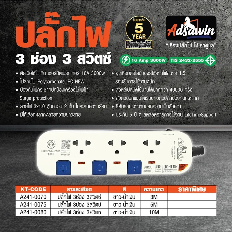 ADSAWIN WL3315-3M ปลั๊กไฟ 3 ช่อง 3 สวิตช์ (WH/NB) - Image 5
