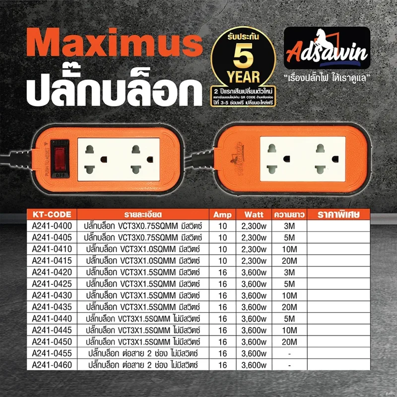 ADSAWIN MXC310-10M ปลั๊กบล็อก VCT3X1.0SQMM(OR/BK) - Image 5