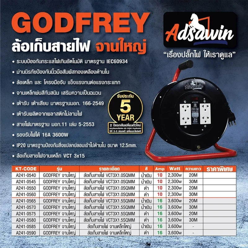 ADSAWIN GF310-20M ล้อเก็บสายไฟ VCT3X1.0SQMM(BK) - Image 7