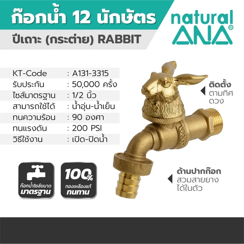 ANA รุ่น 4030 ก๊อกสนาม-ปีเถาะ 1/2" - Image 4