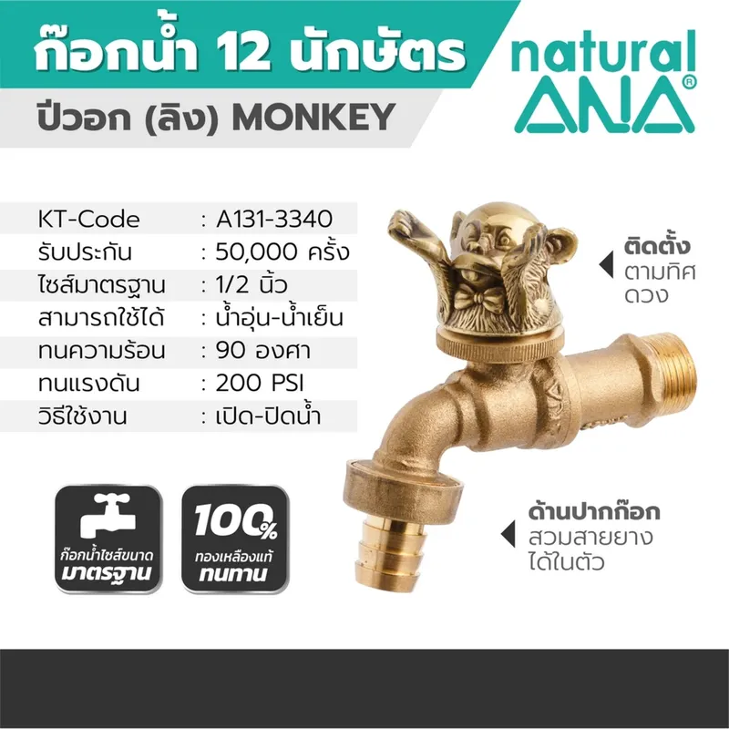 ANA รุ่น 4030 ก๊อกสนาม-ปีวอก 1/2" - Image 4