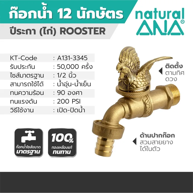 ANA รุ่น 4030 ก๊อกสนาม-ปีระกา 1/2" - Image 4