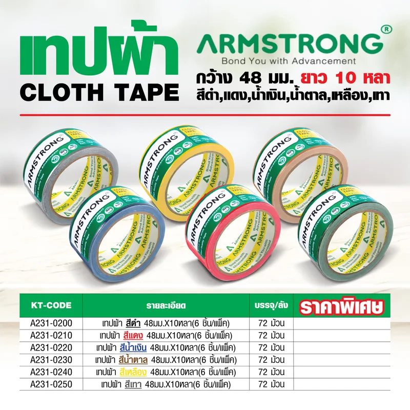 ARMSTRONG เทปผ้าสีเทา 48 มม. X 10 หลา - Image 4