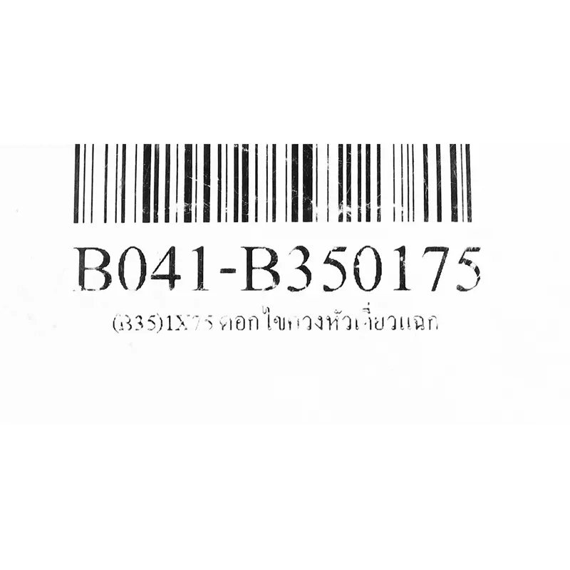 BIX (B35)1X75 ดอกไขควงหัวเดี่ยวแฉก - Image 4