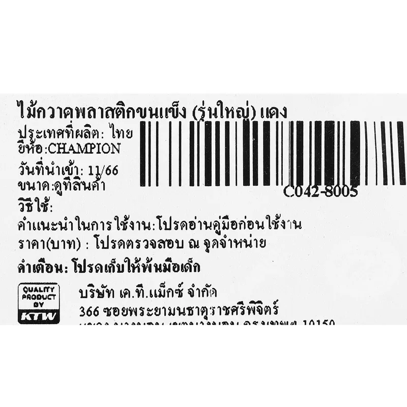 CHAMPION ไม้กวาดพลาสติกขนแข็ง (รุ่นใหญ่) แดง - Image 3
