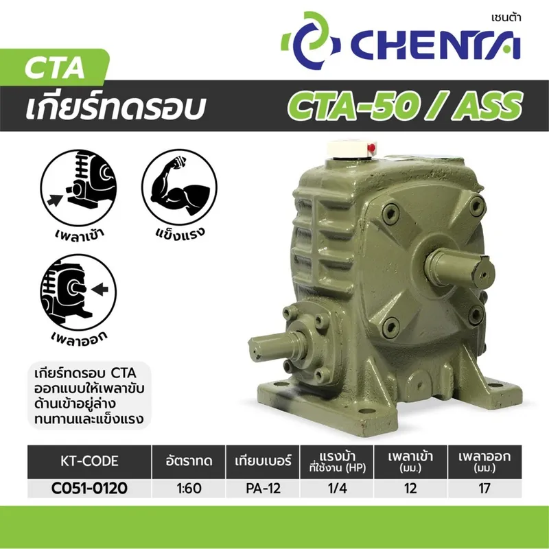CHENTA เกียร์ทดรอบ PA-12 1/60 (CTA-50) - Image 8