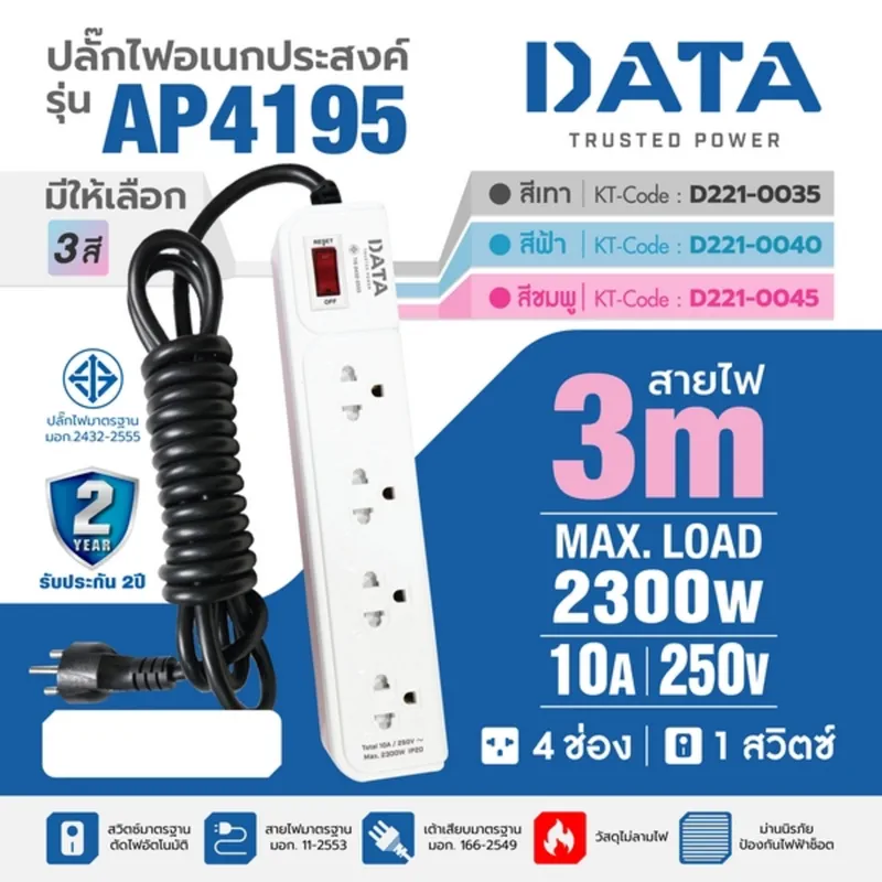 DATA AP4195 ปลั๊กรางไฟ 4 ช่อง 1 สวิตซ์ 3 ม. ฟ้า - Image 5