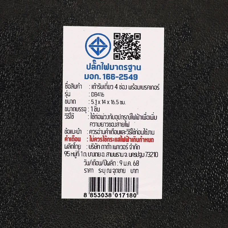 DATA DB416 บล็อกยาง 4 ช่อง เบรคเกอร์(ไม่มีสายไฟ) - Image 4