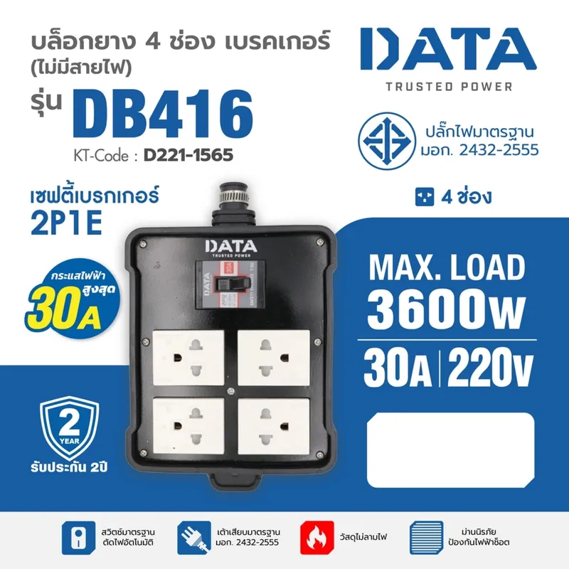 DATA DB416 บล็อกยาง 4 ช่อง เบรคเกอร์(ไม่มีสายไฟ) - Image 5
