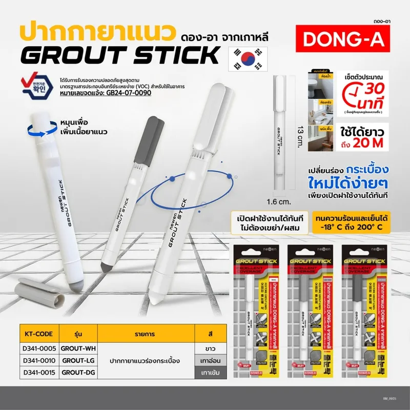 DONG-A ปากกายาแนวร่องกระเบื้อง-เทาอ่อน GROUT-LG - Image 4