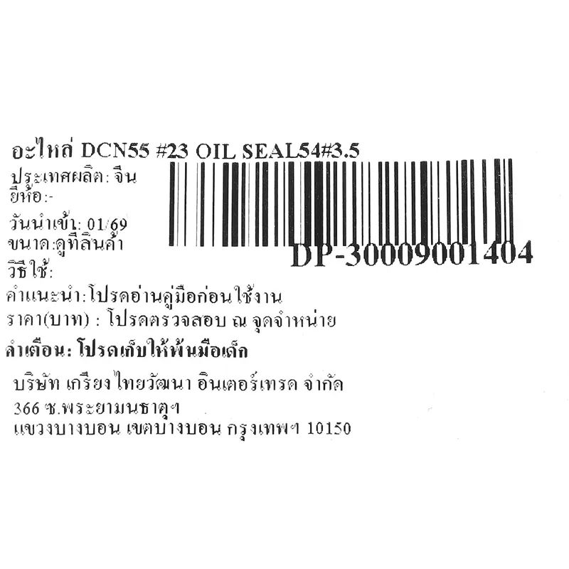 DONGCHENG อะไหล่ DCN55 #23 OIL SEAL54×3.5 - Image 3