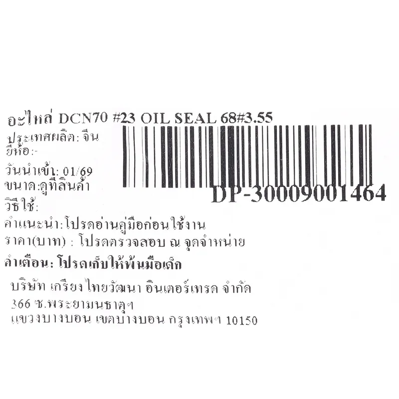 DONGCHENG อะไหล่ DCN70 #23 OIL SEAL 68×3.55 - Image 4