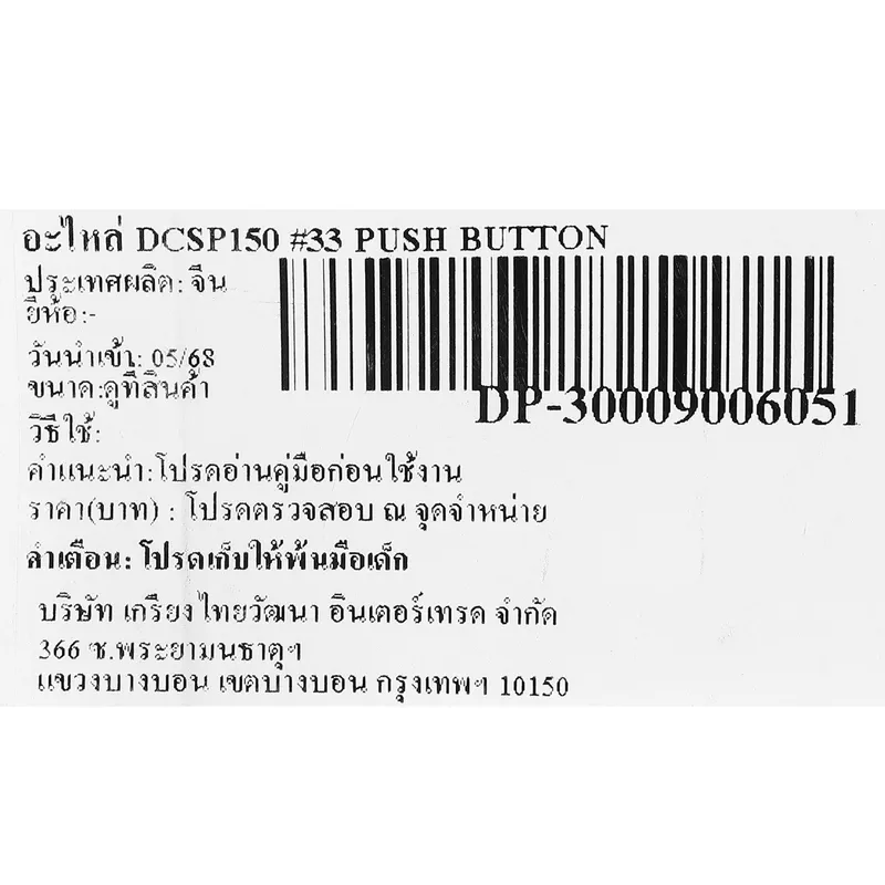 DONGCHENG อะไหล่ DCSP150 #33 PUSH BUTTON - Image 4
