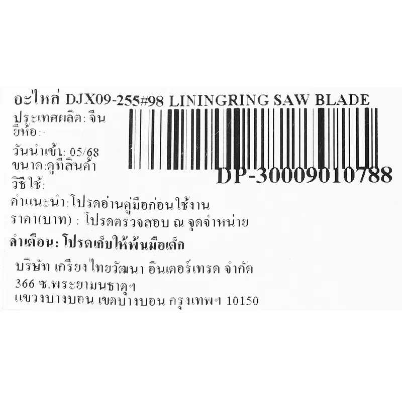 DONGCHENG อะไหล่ DJX09-255#98 LININGRING SAW BLADE - Image 4