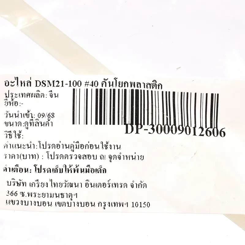 DONGCHENG อะไหล่ DSM21-100 #40 คันโยกพลาสติก - Image 3