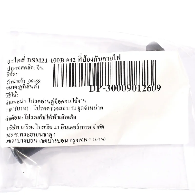 DONGCHENG อะไหล่ DSM21-100B #42 ที่ป้องกันสายไฟ - Image 4