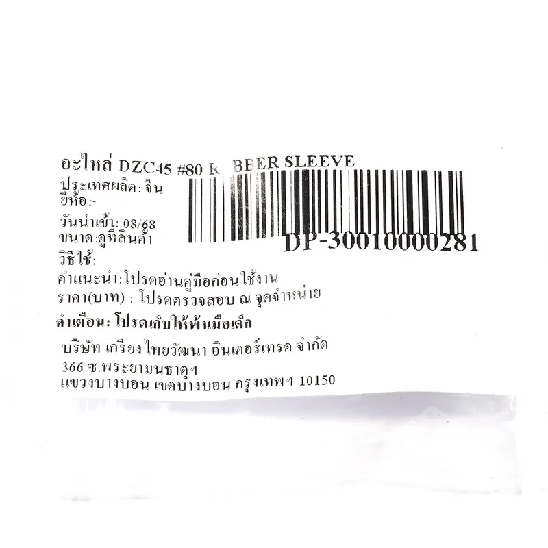 DONGCHENG อะไหล่ DZC45 #80 RUBBER SLEEVE - Image 4