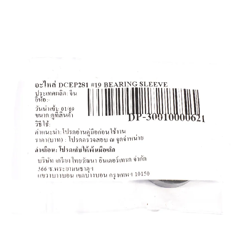 DONGCHENG อะไหล่ DCEP281 #19 BEARING SLEEVE - Image 3