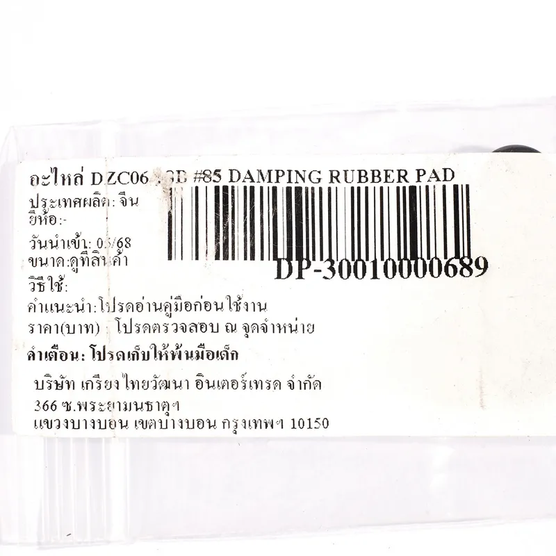 DONGCHENG อะไหล่ DZC06-28B #85 DAMPING RUBBER PAD - Image 4