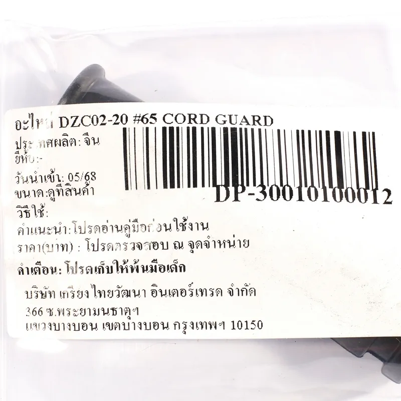 DONGCHENG อะไหล่ DZC02-20 #65 CORD GUARD - Image 3