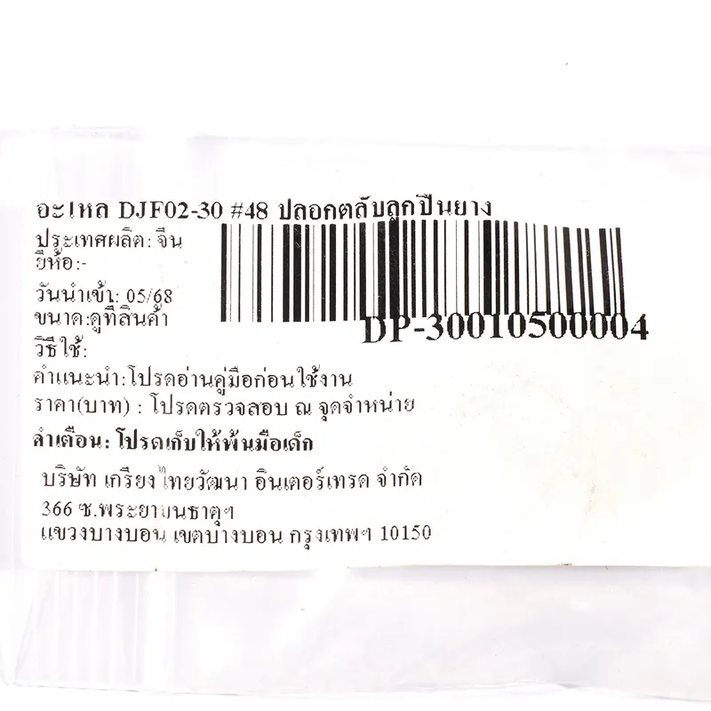 DONGCHENG อะไหล่ DJF02-30 #48 ปลอกตลับลูกปืนยาง - Image 4
