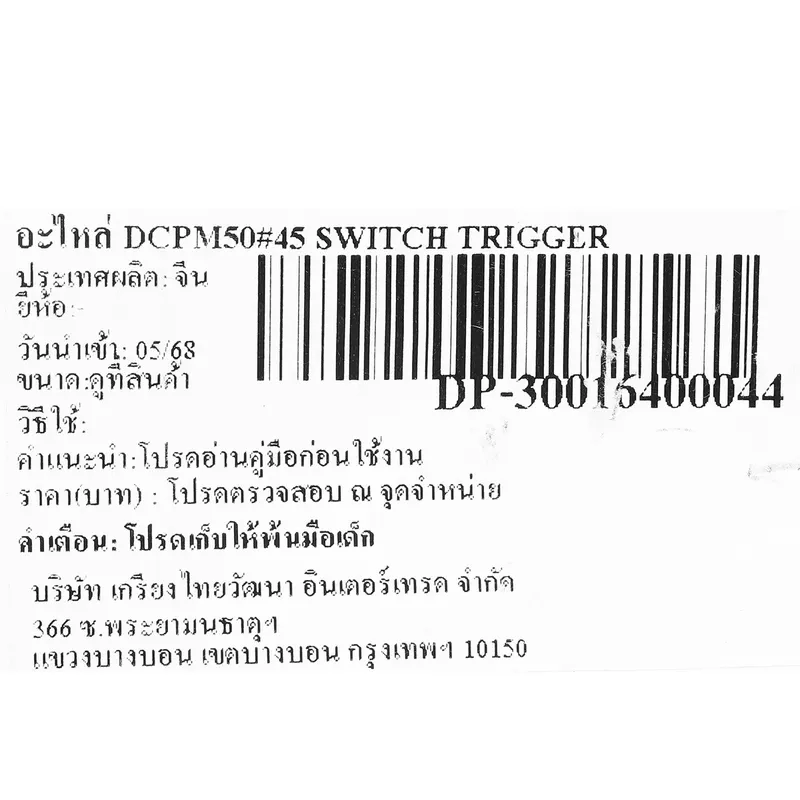 DONGCHENG อะไหล่ DCPM50#45 SWITCH TRIGGER - Image 4