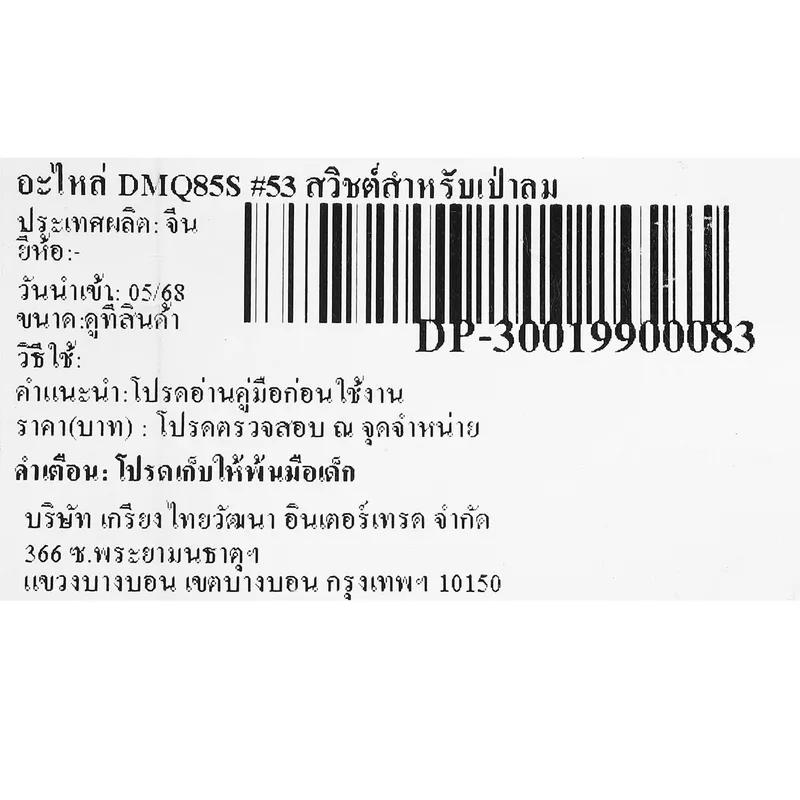DONGCHENG อะไหล่ DMQ85S #53 สวิชต์สำหรับเป่าฝุ่น - Image 4