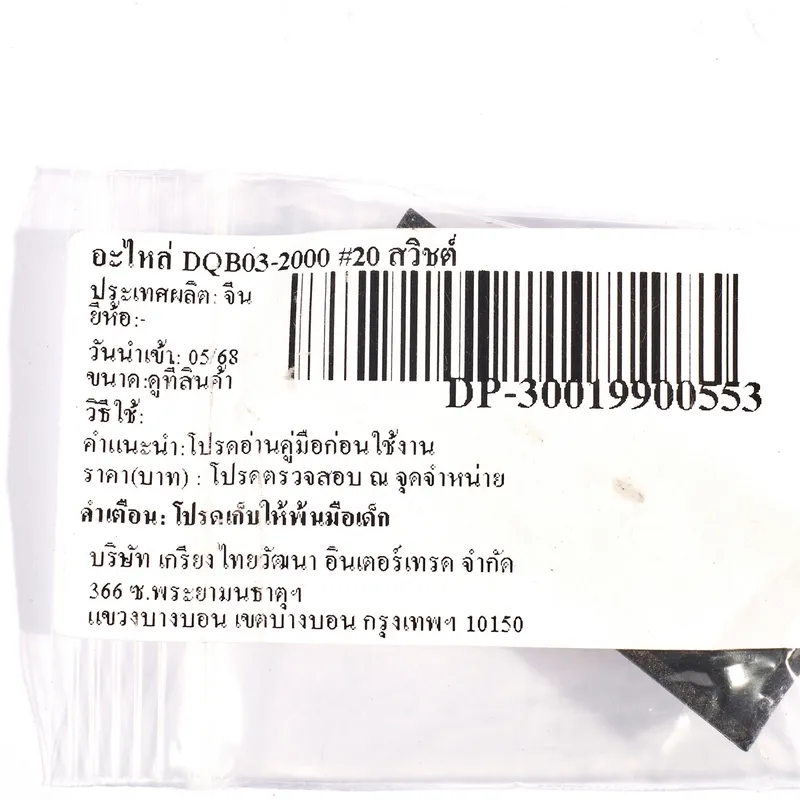 DONGCHENG อะไหล่ DQB03-2000 #20 สวิชต์ - Image 4