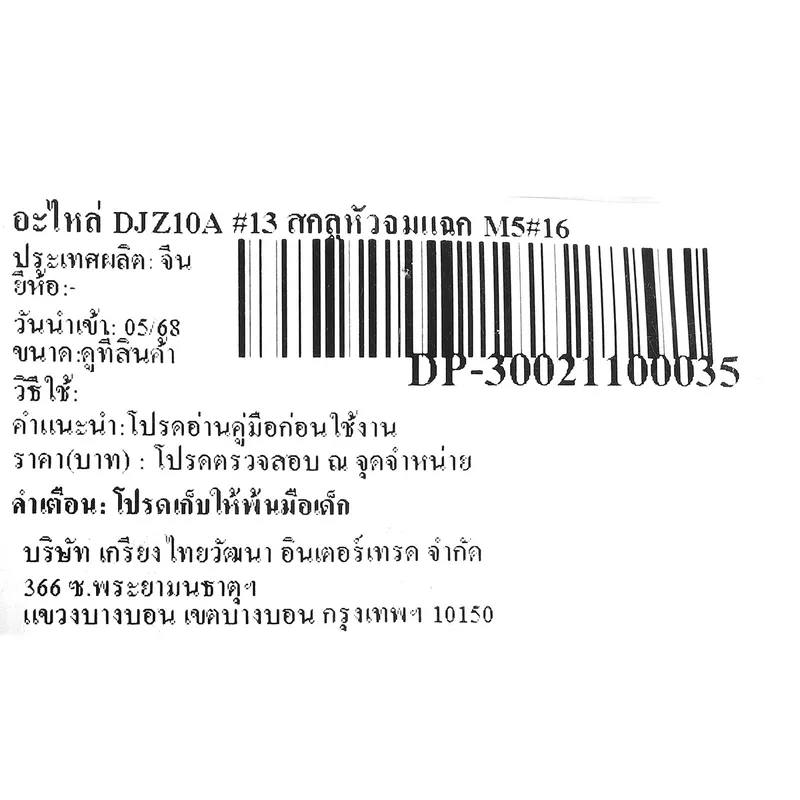 DONGCHENG อะไหล่ DJZ10A #13 สกลูหัวจมแฉก M5×16 - Image 4