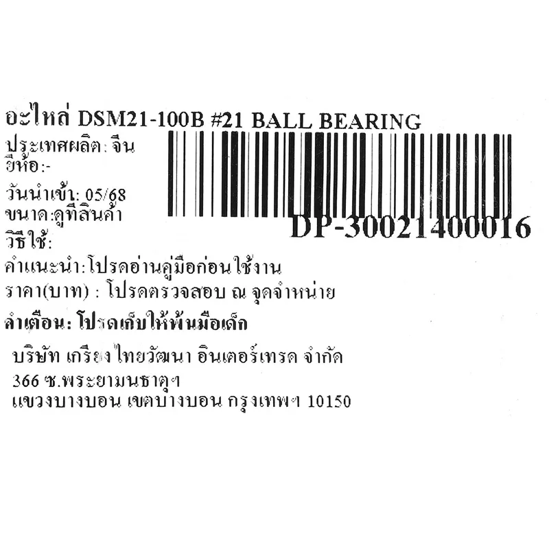 DONGCHENG อะไหล่ DSM21-100B #21 BALL BEARING - Image 4