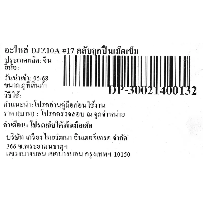 DONGCHENG อะไหล่ DJZ10A #17 ตลับลูกปืนเม็ดเข็ม - Image 4