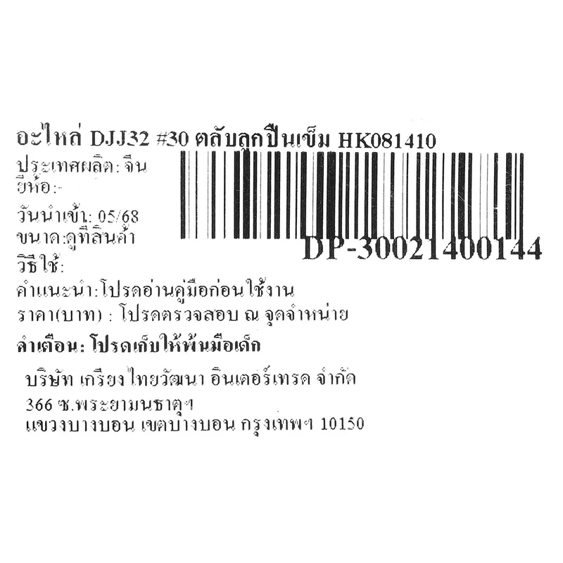 DONGCHENG อะไหล่ DJJ32 #30 ตลับลูกปืนเข็ม HK081410 - Image 4