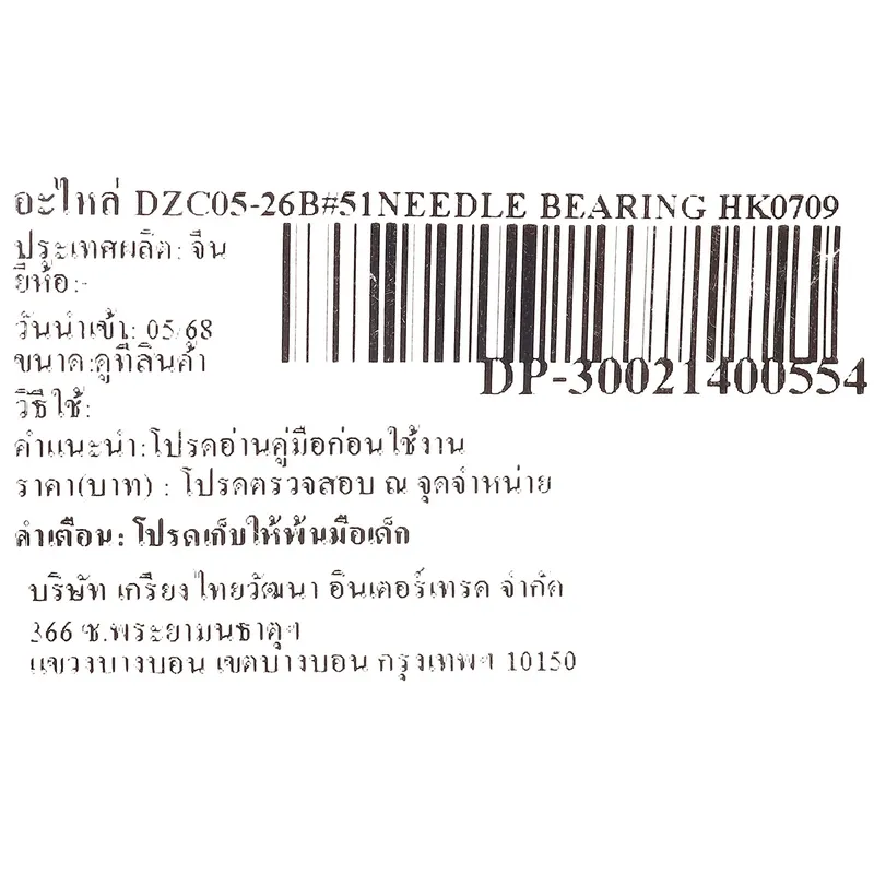 DONGCHENG อะไหล่ DZC05-26B#51NEEDLE BEARING HK0709 - Image 4