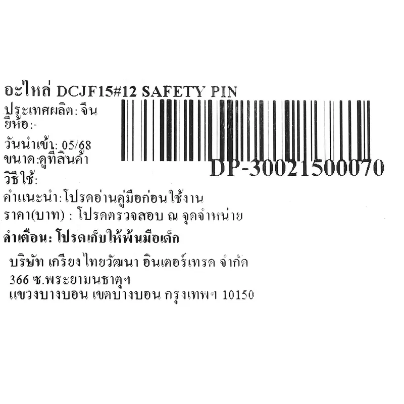 DONGCHENG อะไหล่ DCJF15#12 SAFETY PIN - Image 4