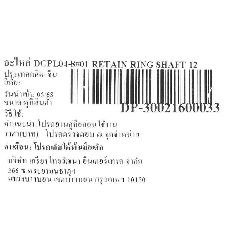 DONGCHENG อะไหล่ DCPL04-8#01 RETAIN RING SHAFT 12 - Image 3