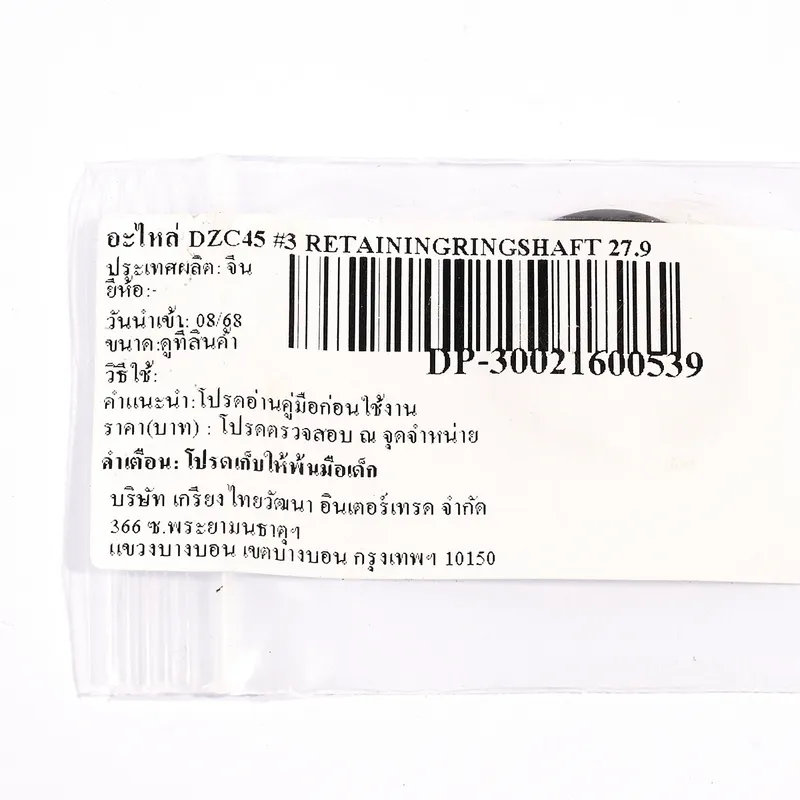 DONGCHENG อะไหล่ DZC45 #3 RETAININGRINGSHAFT 27.9 - Image 4