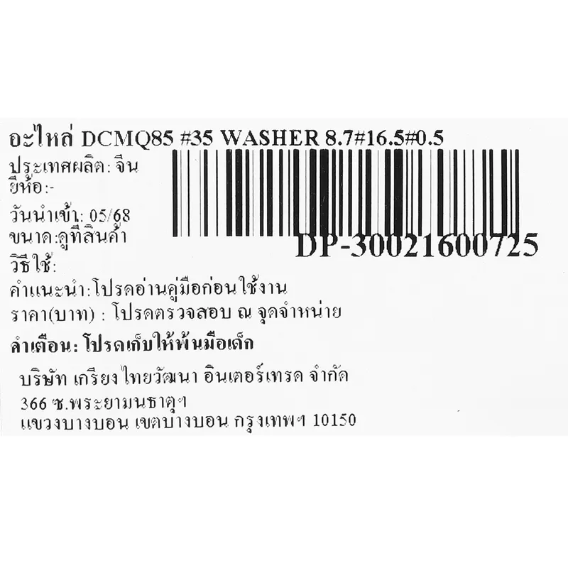 DONGCHENG อะไหล่ DCMQ85 #35 WASHER 8.7×16.5×0.5 - Image 4