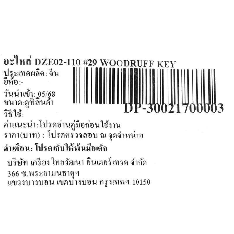 DONGCHENG อะไหล่ DZE02-110 #29 WOODRUFF KEY - Image 4
