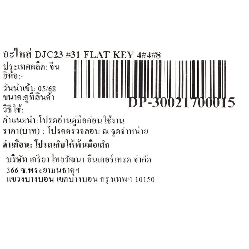 DONGCHENG อะไหล่ DJC23 #31 FLAT KEY 4×4×8 - Image 4