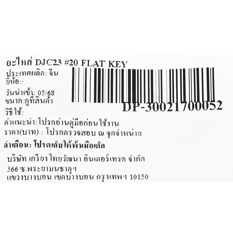 DONGCHENG อะไหล่ DJC23 #20 FLAT KEY - Image 4