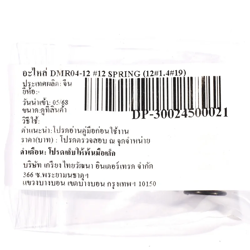 DONGCHENG อะไหล่ DMR04-12 #12 SPRING (12×1.4×19) - Image 4