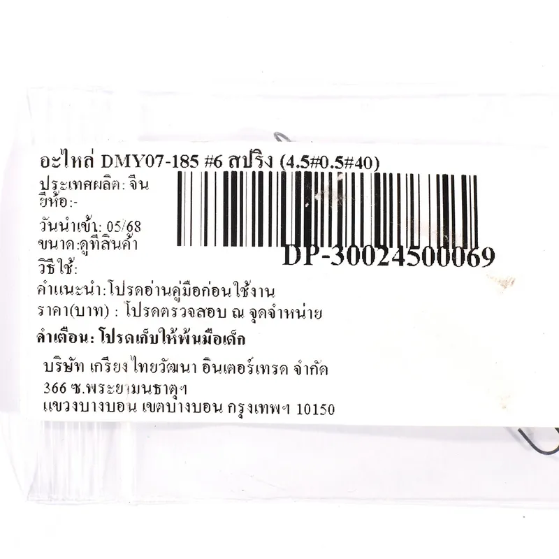 DONGCHENG อะไหล่ DMY07-185 #6 สปริง (4.5×0.5×40) - Image 4