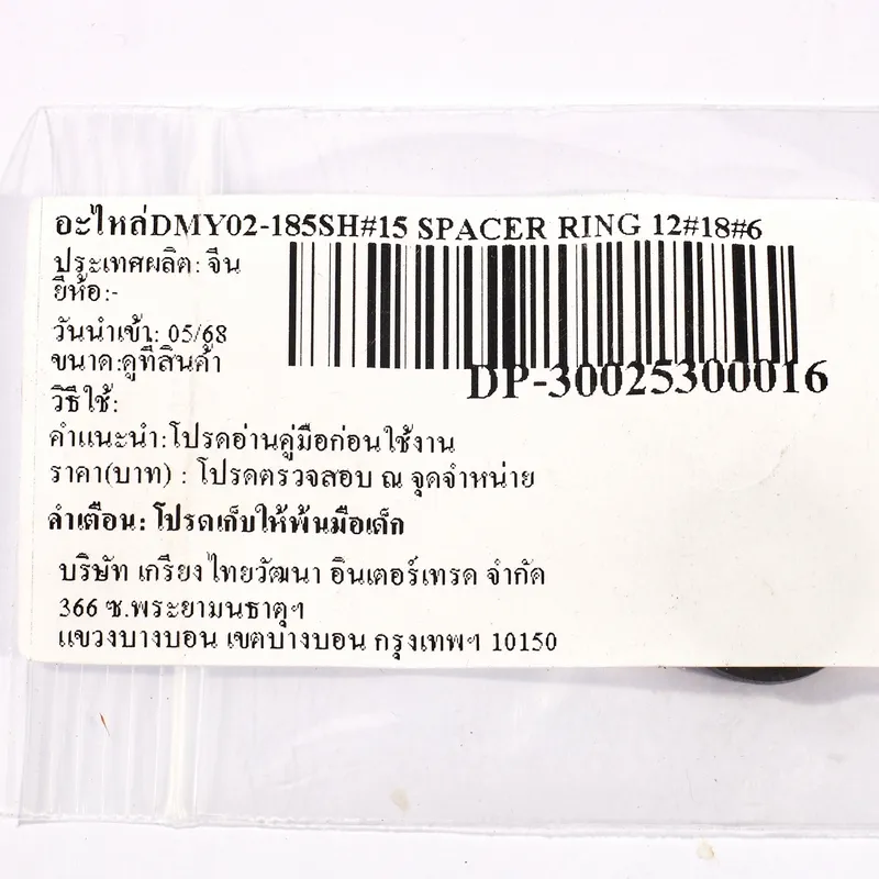 DONGCHENG อะไหล่DMY02-185SH#15 SPACER RING 12×18×6 - Image 4