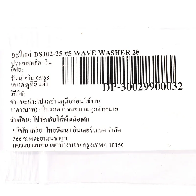DONGCHENG อะไหล่ DSJ02-25 #5 WAVE WASHER 28 - Image 4