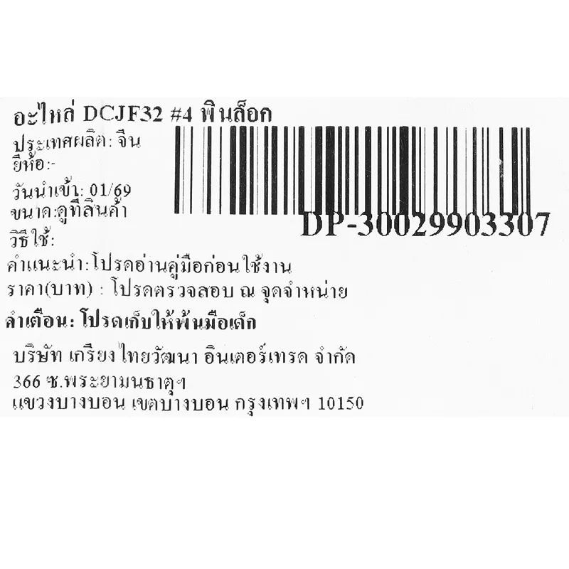 DONGCHENG อะไหล่ DCJF32 #4 พินล็อก - Image 4