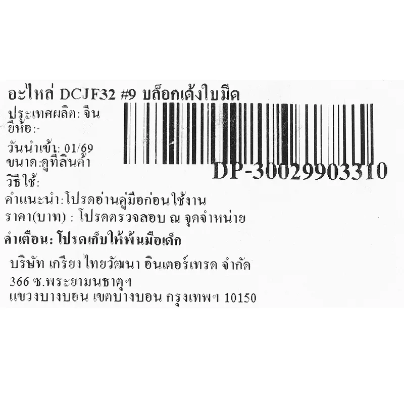 DONGCHENG อะไหล่ DCJF32 #9 บล็อกเด้งใบมีด - Image 4