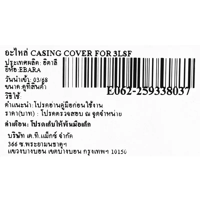 EBARA อะไหล่ CASING COVER FOR 3LSF - Image 4