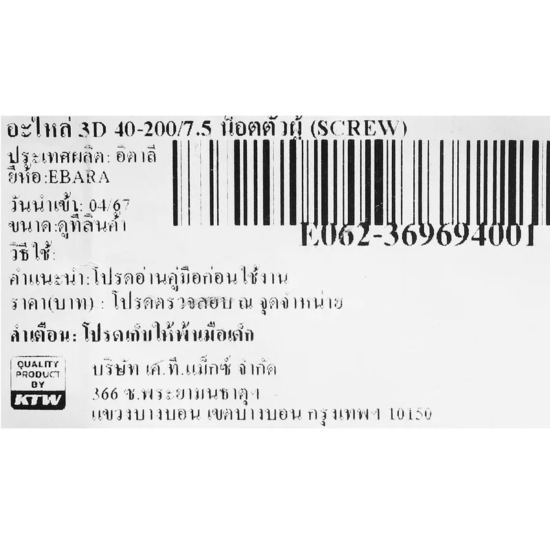 EBARA อะไหล่ 3D 40-200/7.5 น็อตตัวผู้ (SCREW) - Image 4